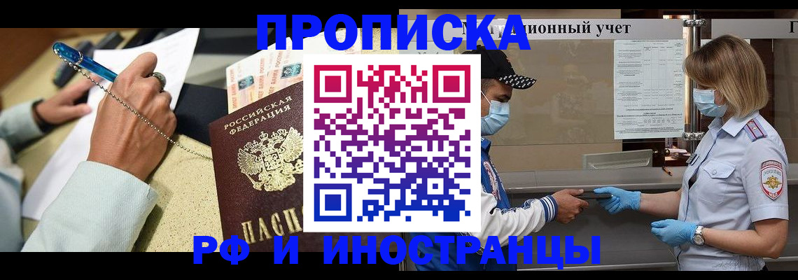 прописка законно в Туапсе